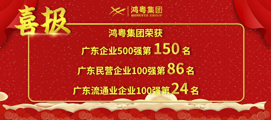 开门红丨开云体育-开云体育(中国)荣登广东企业500强等三大榜单(图1)